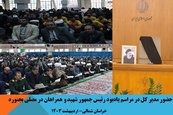 گزارش تصویری از اهم فعالیت ها و اقدامات اردیبهشت ماه 1403