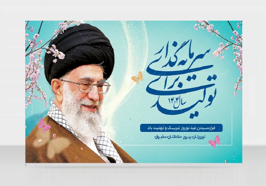 شعار سال 1404
