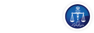 اداره کل پزشکی قانونی استان خراسان شمالی