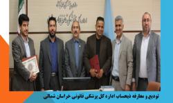 تودیع و معارفه ذیحساب پزشکی قانونی