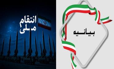 بیانیه پایگاه مقاومت بسیج شهید محمدزاده