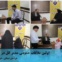 ملاقات عمومی مدیر کل-جاجرم فروردین 1403
