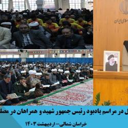 گزارش تصویری از اهم فعالیت ها و اقدامات اردیبهشت ماه 1403