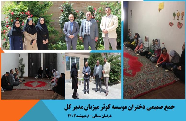 بازدید از خانه نگهداری ایتام بجنورد