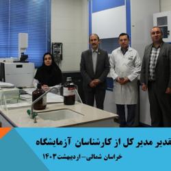 گرامیداشت روز آزمایشگاه