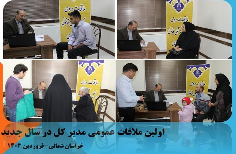 ملاقات عمومی مدیر کل-جاجرم فروردین 1403