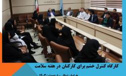 برگزاری کارگاه سلامت روان - اردیبهشت 1403