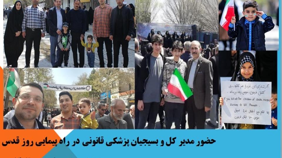 حضور مدیر کل و کارکنان در راه پیمایی روز قدس