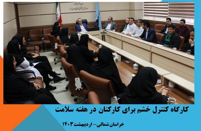 برگزاری کارگاه سلامت روان - اردیبهشت 1403