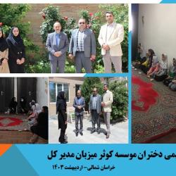 بازدید از خانه نگهداری ایتام بجنورد