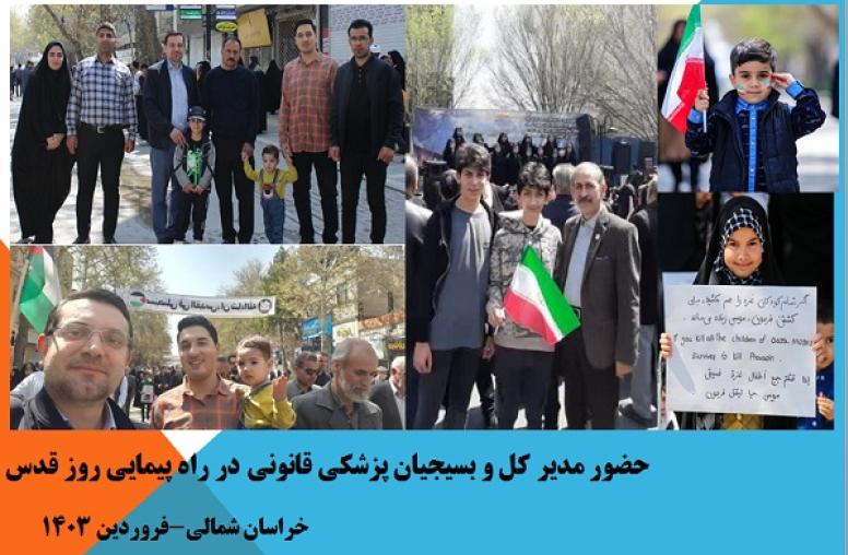 حضور مدیر کل و کارکنان در راه پیمایی روز قدس